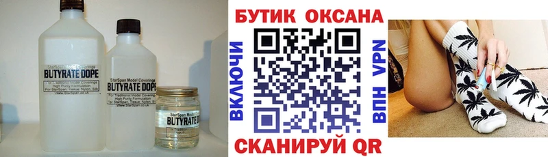 Бутират BDO  OMG ТОР  Одинцово 