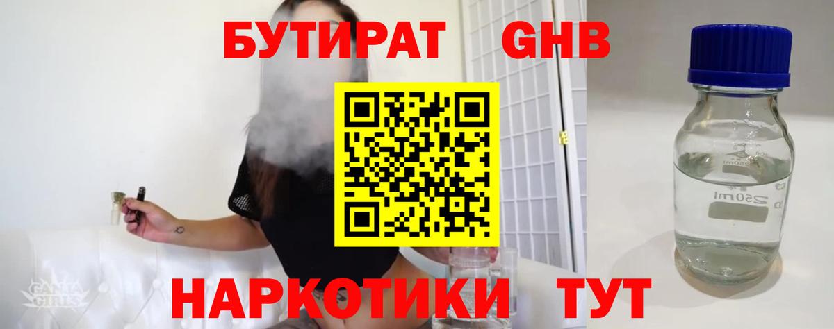 Одинцово  Бутират оксибутират  Вход с VPN 