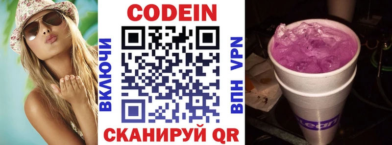 Codein напиток Lean (лин)  Одинцово 