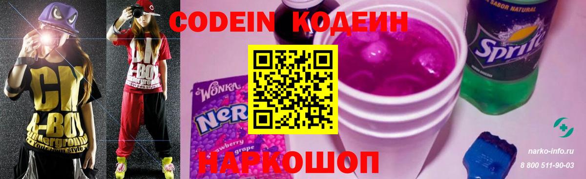 Одинцово  Кодеин напиток Lean (лин)  Вход с VPN 