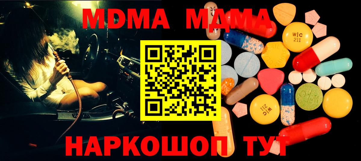 MDMA crystal Одинцово