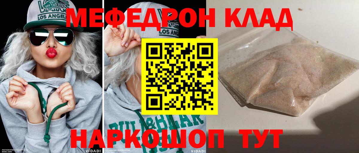 МЯУ-МЯУ кристаллы  Вход с VPN  МЕФ  МЯУ-МЯУ мяу мяу  Мефедрон  Одинцово 