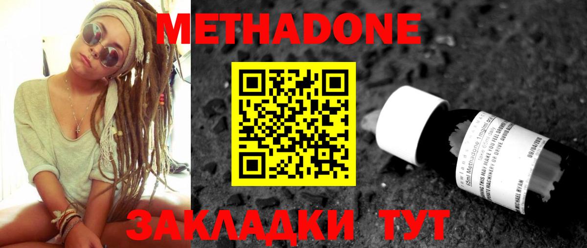 Одинцово  Метадон кристалл  Вход с VPN 