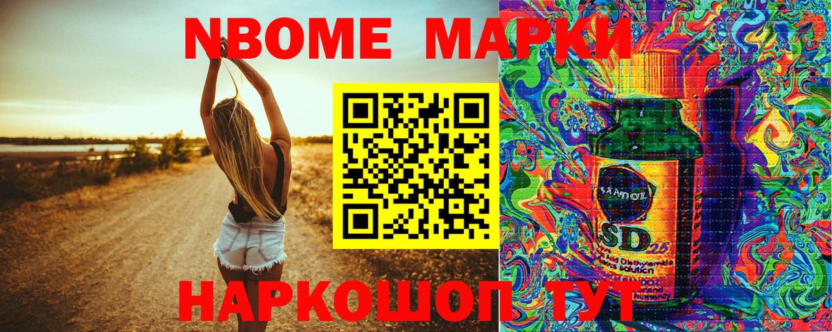 Марки 25I-NBOMe 1,5мг Одинцово