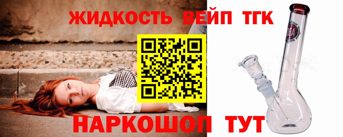Дистиллят ТГК вейп  Вход с VPN  Одинцово  ТГК THC oil 
