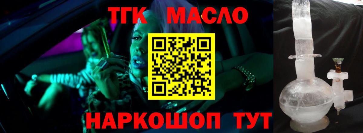 Дистиллят ТГК THC oil Одинцово